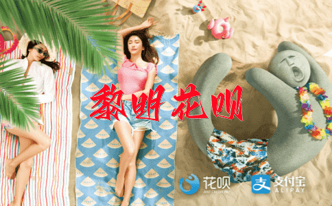 祈福保佑花呗